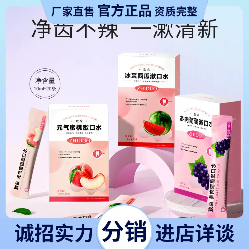 致朵多肉葡萄漱口水清洁护理清新水果味一次性条状便携式厂家批发