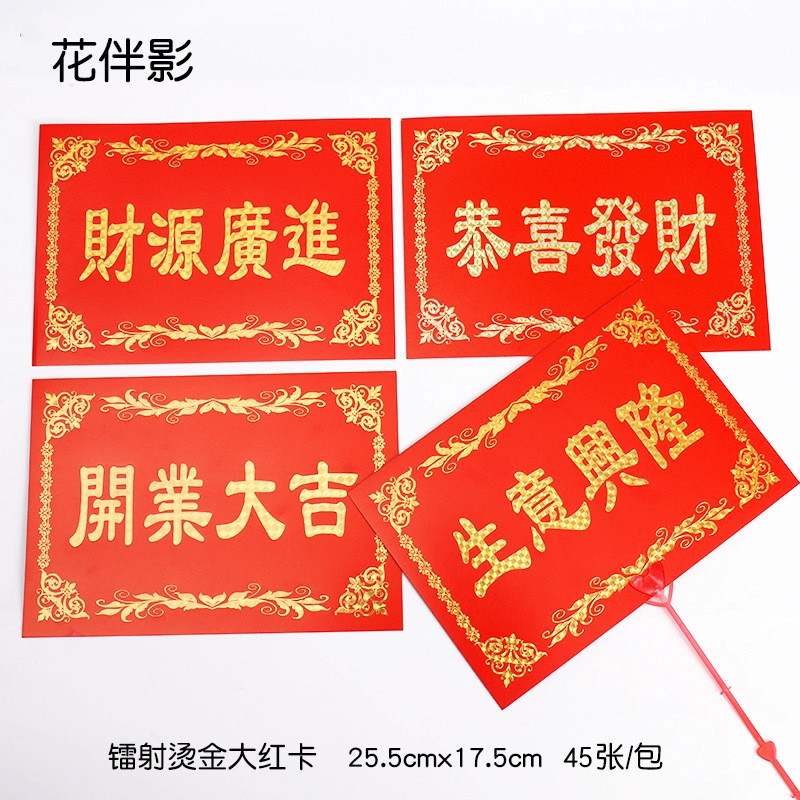 凹凸烫金大红卡开业贺卡卡片开业大吉生意兴隆祝福卡鲜花资材批发