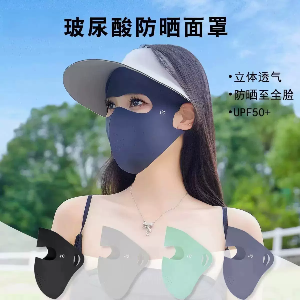全脸防晒面罩女夏季防紫外线遮阳冰丝脸罩口罩面部脸基尼防护立体