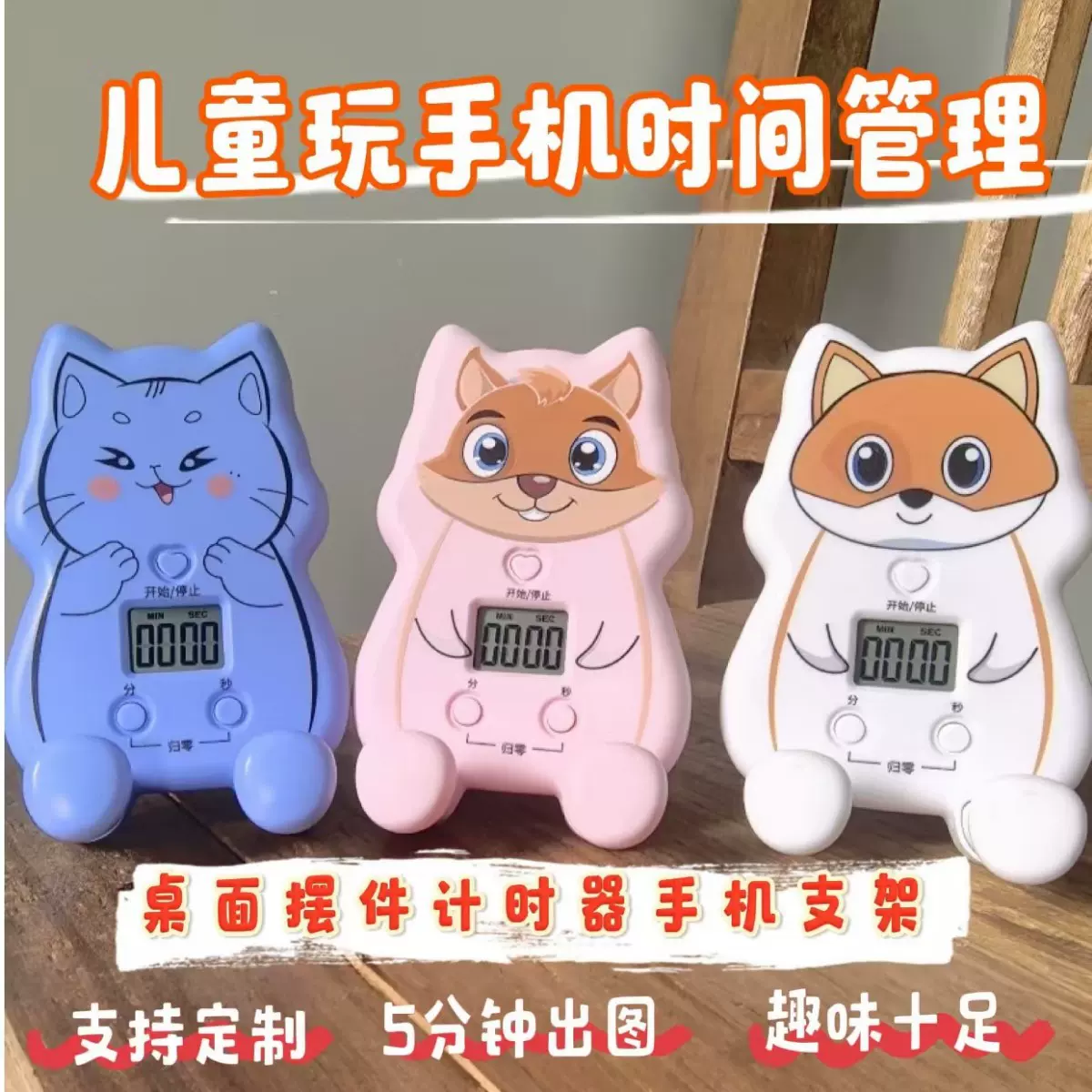 计时器摆件多功能支架小孩玩手机时间管理定时器小礼品倒计时