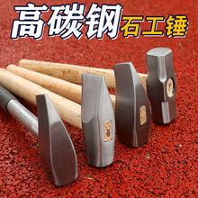 石工锤扁头方头手锤尖头榔头锻打铁锤开锤圆头锤矿锤石匠手锤石匠