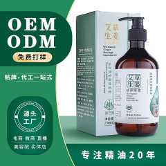 按摩精油定制批发生姜艾草按摩油身体刮痧开背推拿代加工精油厂家