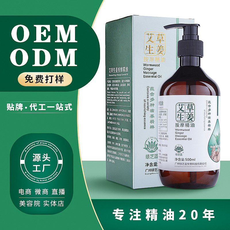 按摩精油定制批发生姜艾草按摩油身体刮痧开背推拿代加工精油厂家|undefined