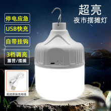 led应急灯泡超亮摆摊灯夜市灯不插电户外露营灯停电应急USB充电灯