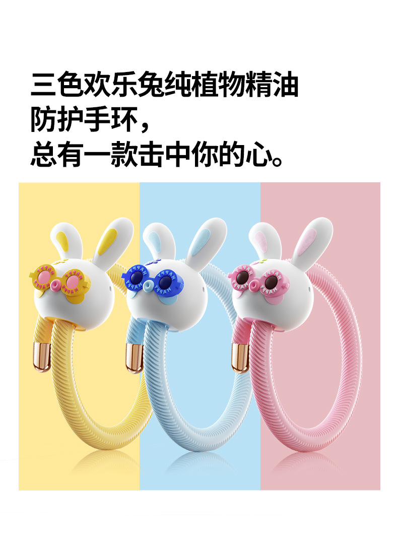 欢乐兔植物精油防护手环.jpg
