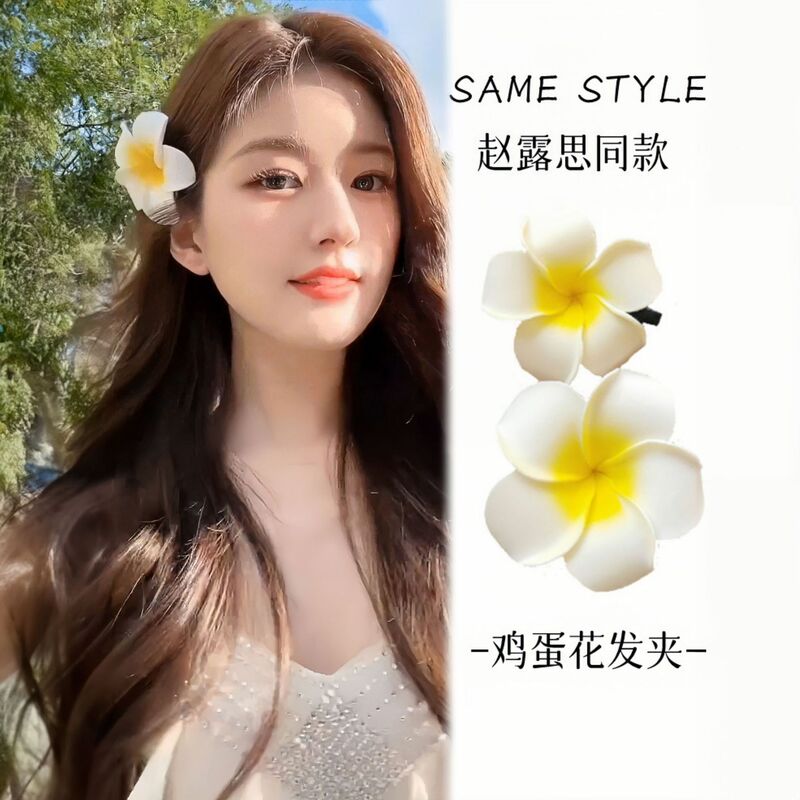 Dai Dress Up Seaside Vacation Egg Flower Hairpin Travel Photo Headwear Flower Side Clip Small Fairy Hairpin