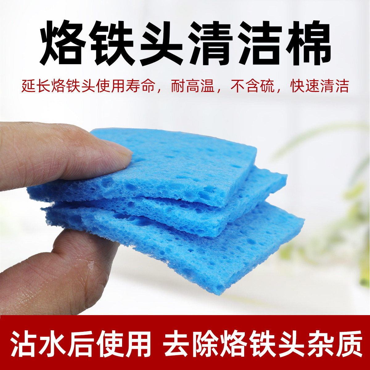 耐高温海绵优质电烙铁头清洁海棉垫加厚焊锡丝维修焊接焊台除锡片