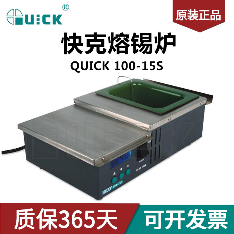 QUICK快克100-15S熔锡炉高温锡锅方形沾锡炉