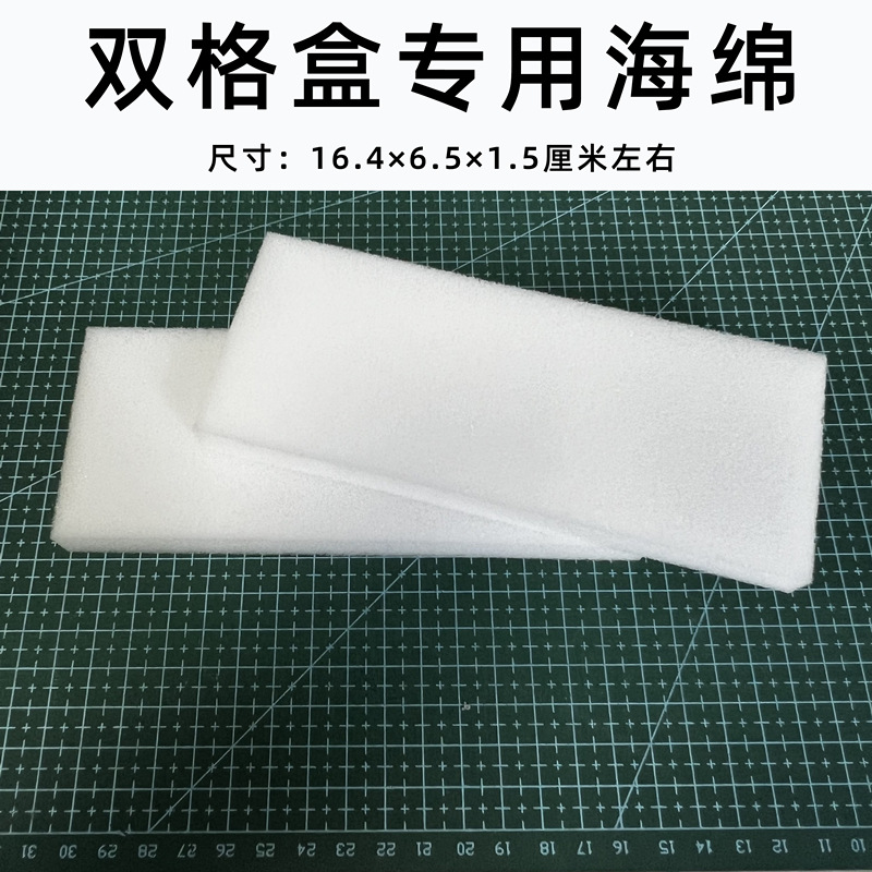 이중 칸막이 상자용 특수 스펀지 [2개입]