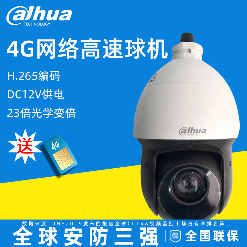 大华4G球机4寸6寸400万高清红外网络智能球机23倍变倍4G插卡版