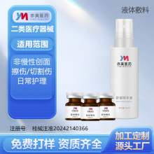 医用液体敷料美容术后舒缓创面修护敷贴二类医疗器械OEM代工贴牌