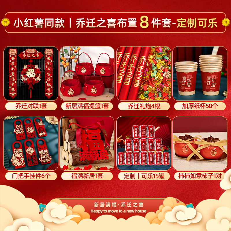 집들이 세트 [8] 맞춤형 콜라