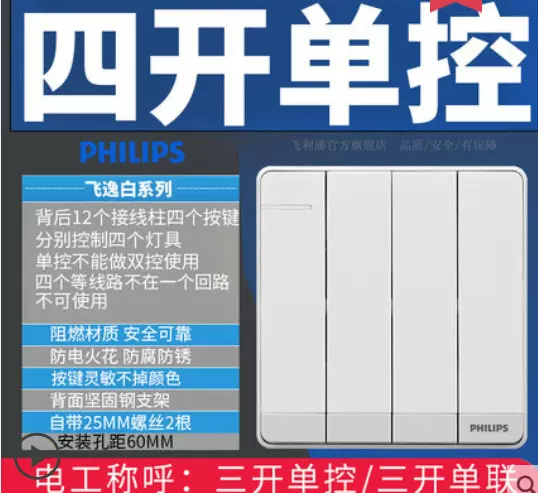 飞利浦开关面板飞逸珍珠白系列  四开单控 面板86型/假一罚五！