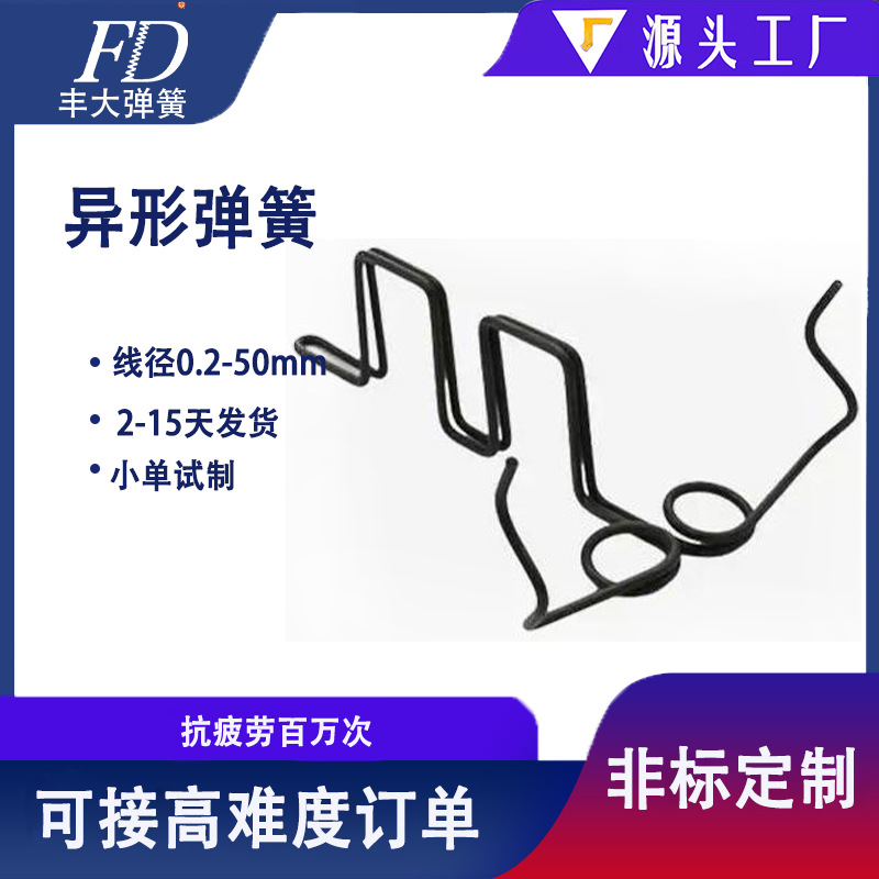 天津弹簧厂加工生产各种不规则形状不锈钢弹簧钢耐高温异形弹簧