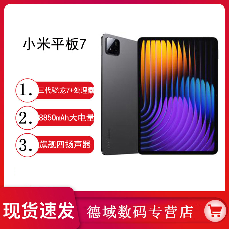 新品MIUI/小米 Pad7 学习办公娱乐旗舰平板小米平板7电脑