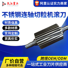 不锈钢切粒机合金滚刀 佛山塑料切粒机滚刀 深圳切粒机滚刀量大