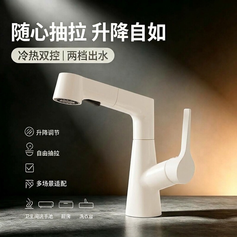 Cream white faucet, pull-out and height-adjustable washbasin, for home use, cold and hot water, suitable for bathroom sinks and washbasins