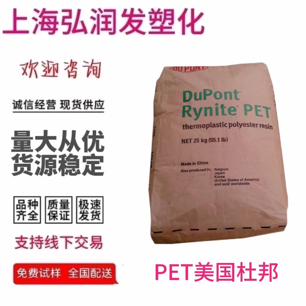 PET韩国杜邦FR530 NC010电气领域电子领域家用电器家用电器汽车领