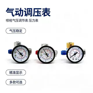 厂家定制气动喷漆枪气压表精品金属材质刻度气压表空压机耐压