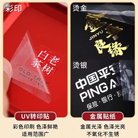不干胶标签