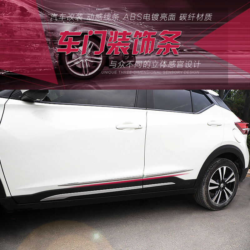 Car door anti-collision strip electroplated chrome decorative strip sticker modified body universal side skirt anti-scratch strip carbon fiber sticker