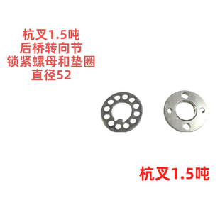 Hangzhou Forklift 1.5 Ton Forklift Rear Axle Steering Knuckle Lock Nut and Washer Length Diameter 52 Forklift Parts Manufacturer