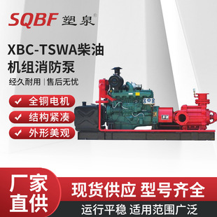 ��Ȫ����������XBC-TSWA��ʽȫ�Ԅӽoˮ���҃�������ˮ���ܱÏS��