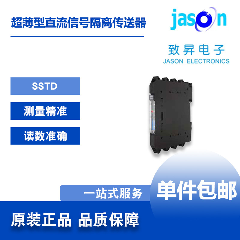 SSTD 台湾AXE鉅斧 超薄型直流信号隔离传送器 致昇JASON正品包邮