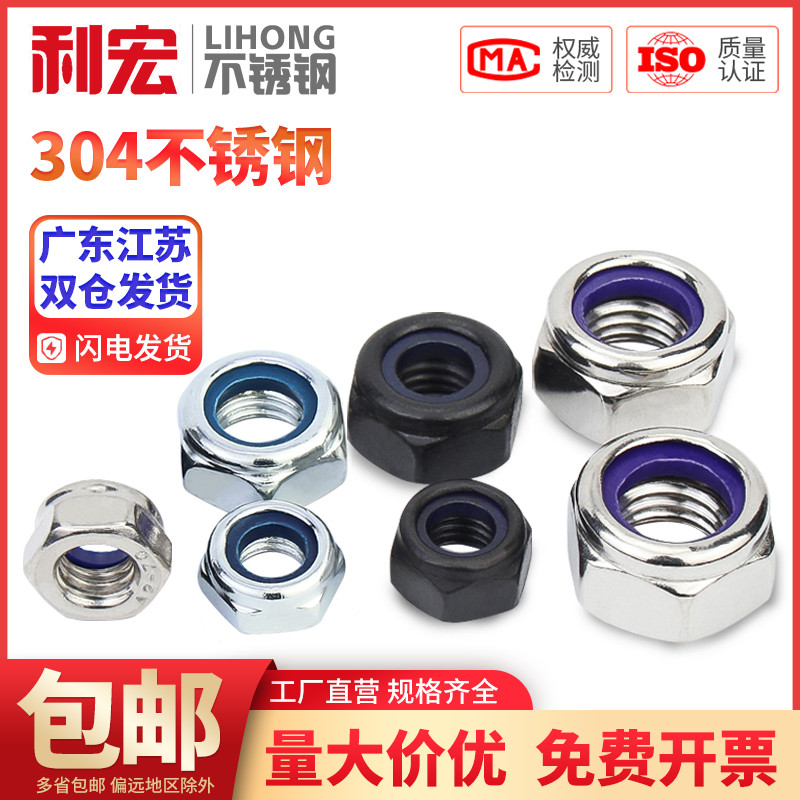 金超304/201/316不锈钢锁紧螺母帽尼龙防松防脱防滑六角自锁螺丝