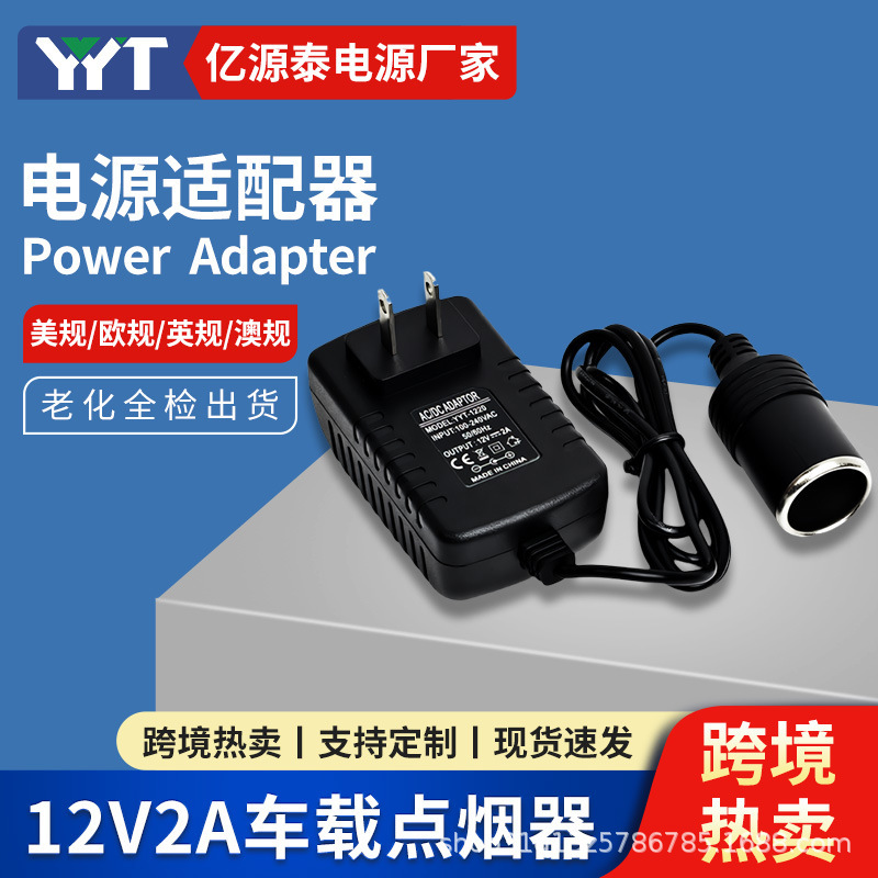 12V2A Car Power Adapter 24W Cigarette Lighter Car-To-Home 12V Recorder Small Fan Converter 12V2A Car Power Adapter 24W Cigarette Lighter Car-To-Home 12V Recorder Small Fan Converter