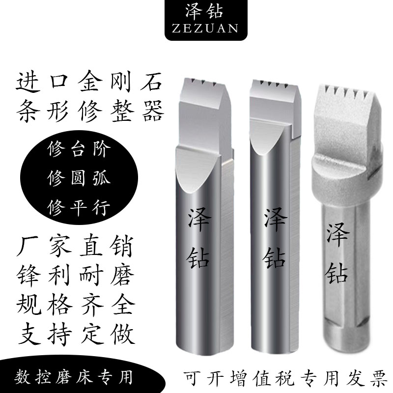 金刚笔修砂轮数控外圆磨金刚石修R笔成型刀修台阶砂轮修整器