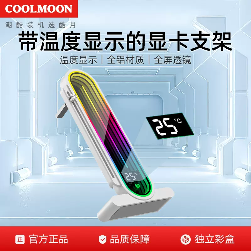 跨境酷月GH3PRO数显显卡支架电脑ARGB神光同步透镜立式显卡支撑架