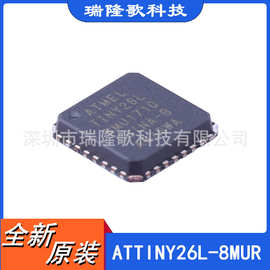 ATTINY26L-8MUR 8位微控制器 2KB HVQFN-32封装 MUC单片机芯片IC