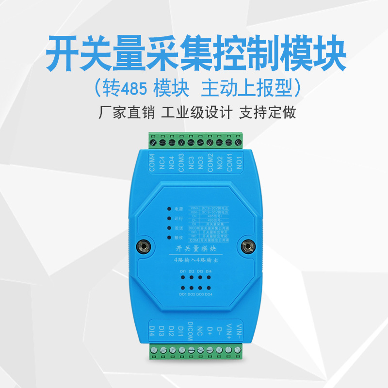 4路开关量采集 4路开关量控制 BC-9611(主动上报型)