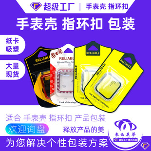 Watch Case Packaging Mobile Phone Ring Buckle Carton Mobile Phone Bracket Packaging Box Keychain Card Watch Case Packaging