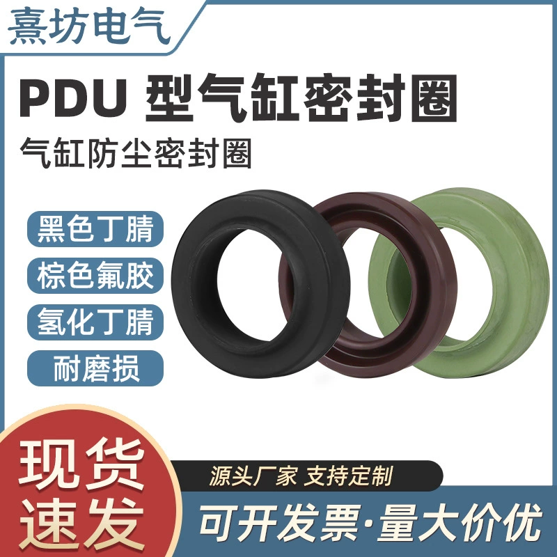 Фабрика прямых продаж PDU типа поршневой шток пылезащитное кольцо типа C