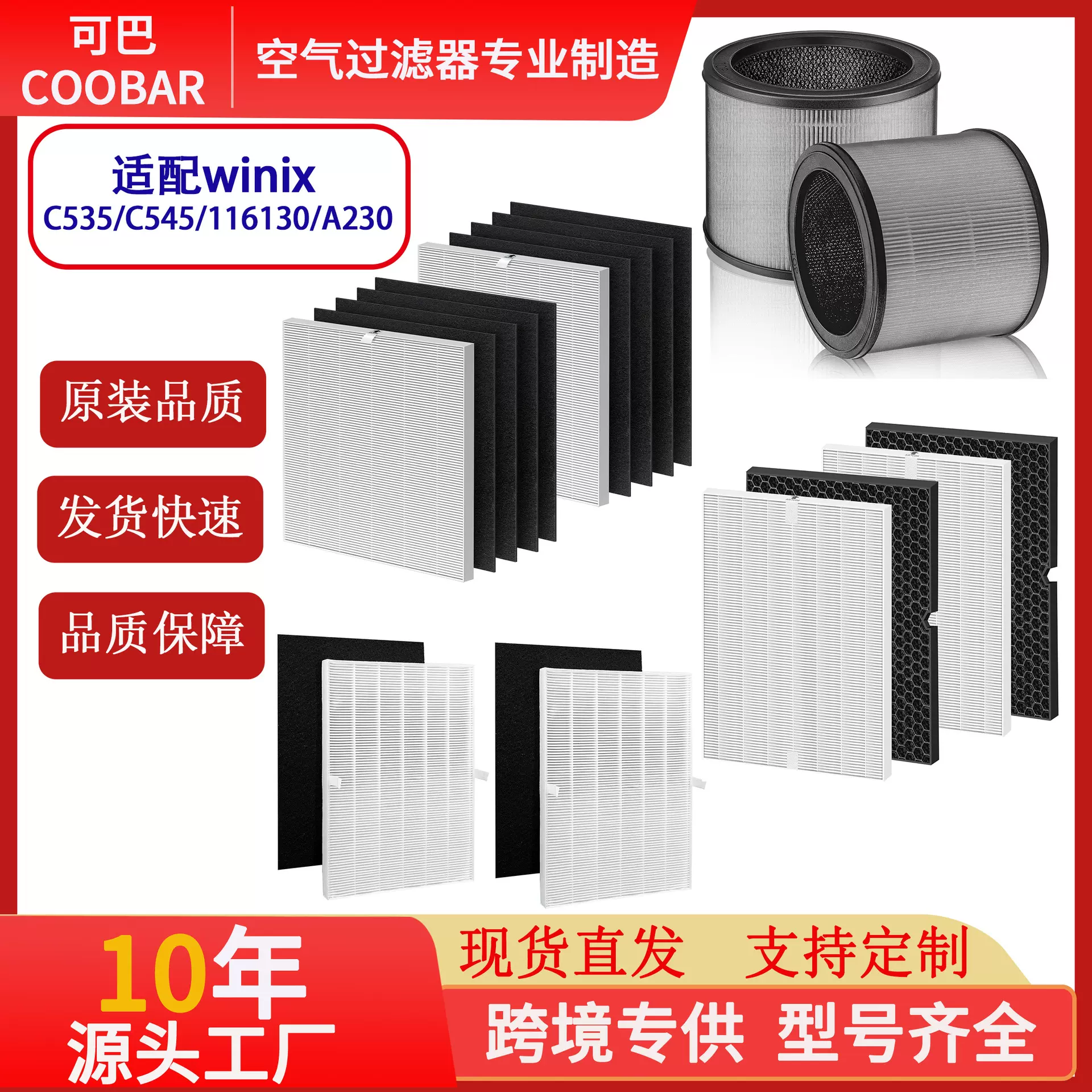 适配Winix空气净化器滤芯C535/A230/116130/C545/5500活性炭过滤