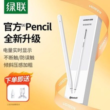 绿联电容笔适用apple pencil苹果ipad触控笔applepencil二代触屏