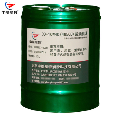 中航航特CD＋10W40柴油机油 17L现货4650D柴油机油|ru