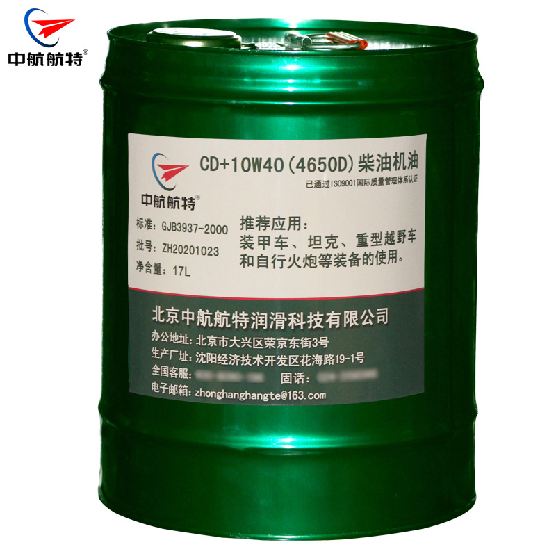 中航航特CD＋10W40柴油机油 17L现货4650D柴油机油|ru