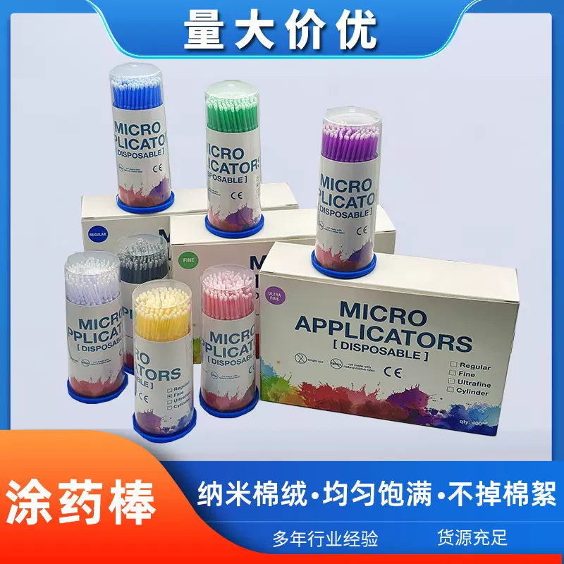 牙科用品口腔涂药棒一次性擦药小毛刷棉棒膏体清洗棉棒瓶装护理