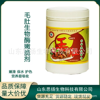 木瓜蛋白酶毛肚生物酶嫩脆剂 新鲜冷冻四川火锅食材毛肚腌粉