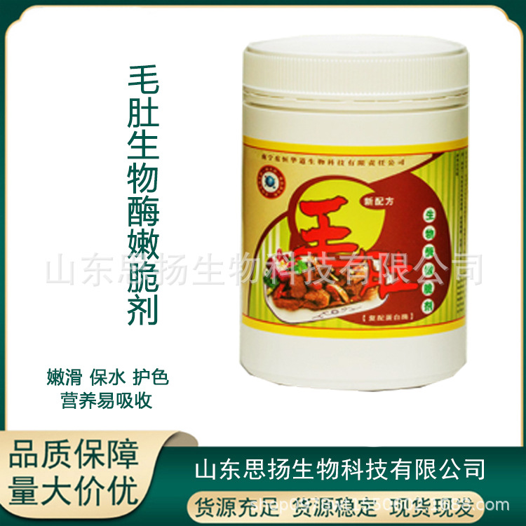 木瓜蛋白酶毛肚生物酶嫩脆剂 新鲜冷冻四川火锅食材毛肚腌粉