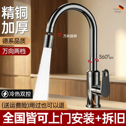 German-Style Kitchen Faucet with Installation Included, Dual-Purpose Hot and Cold Water Sink, Two-In-One, Swivelable, Splash-Proof German-Style Kitchen Faucet with Installation Included, Dual-Purpose Hot and Cold Water Sink, Two-In-One, Swivelable, Splash-Proof
