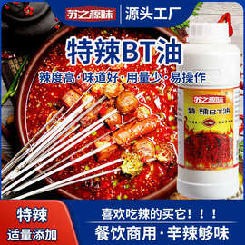 辣椒精油辣油香辣油溶特辣魔鬼辣疯狂烤翅变态辣凉拌特辣BT油