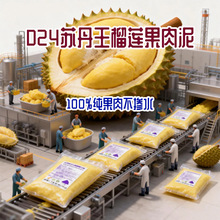 苏丹王榴莲果泥批发冻榴莲肉商用榴莲泥进口烘焙烘培原料商用