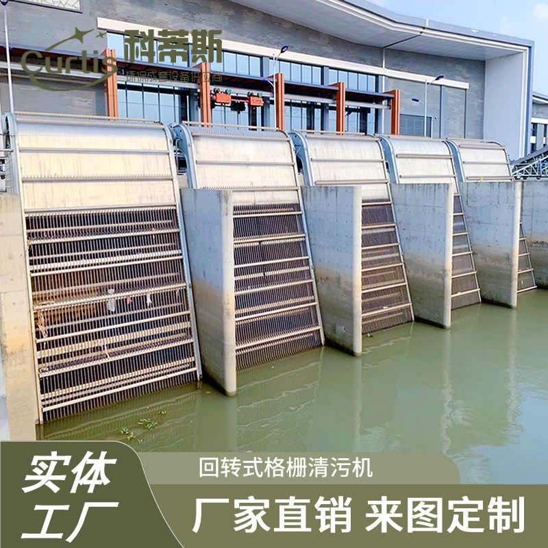 反捞式格栅除污机 回转式机械细格栅 污水处理设备 雨水格栅