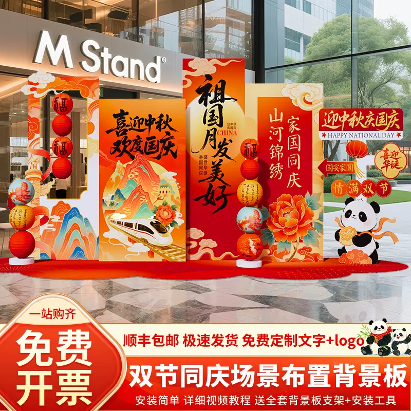 定制喜迎中秋欢度国庆节布置装饰场景打卡氛围背景墙kt展板幼跨境