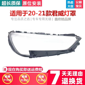 Suitable for Buick Regal headlight shade 20-21 Buick Regal headlight shade transparent lamp shell lamp mask