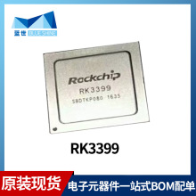 RK3399 CPU处理器IC芯片 封装BGA芯片IC集成电路全新原装